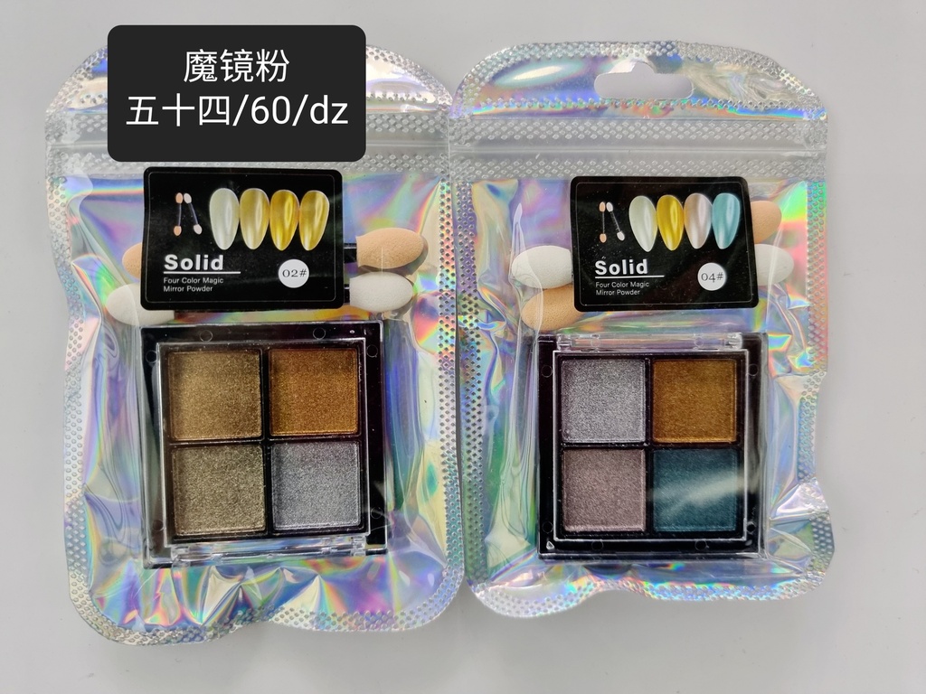 魔镜粉4色