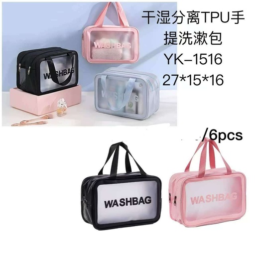 [YK - 1516] 干湿分离TPU手提洗漱包27*15*16cm